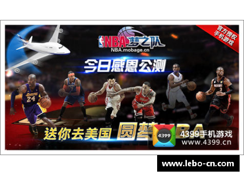 NBA梦之队：重塑传奇分卫的辉煌篇章